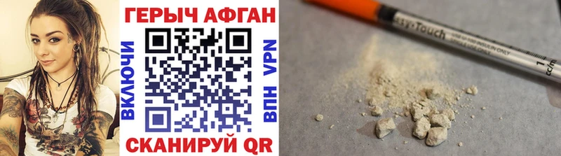 Героин Афган  Купить закладки  Зерноград 